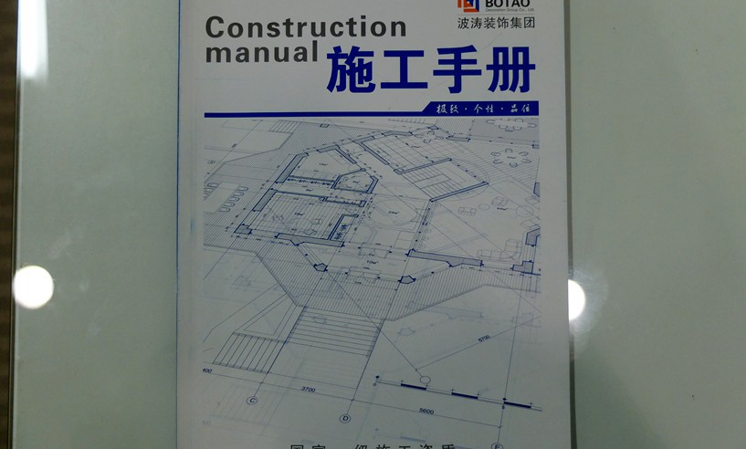 波涛施工手册